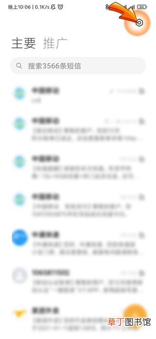 手机总是收到垃圾信息怎样办