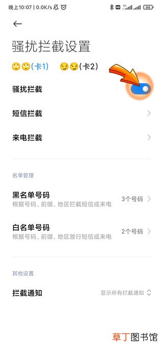 手机总是收到垃圾信息怎样办