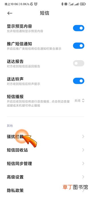 手机总是收到垃圾信息怎样办