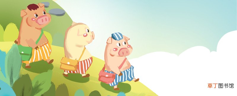 三只小猪盖房子的故事 三只小猪造房子的故事