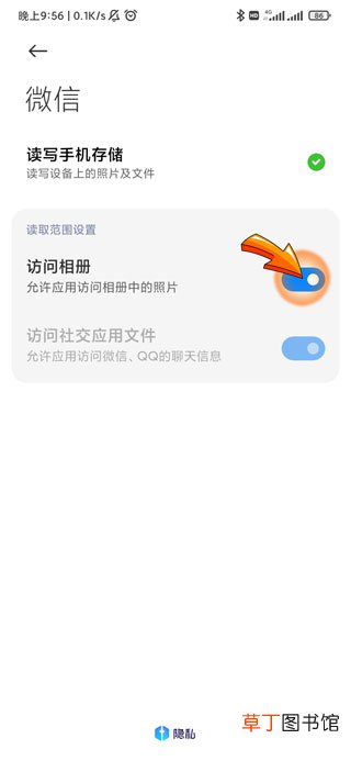 禁止微信读取手机隐藏相册