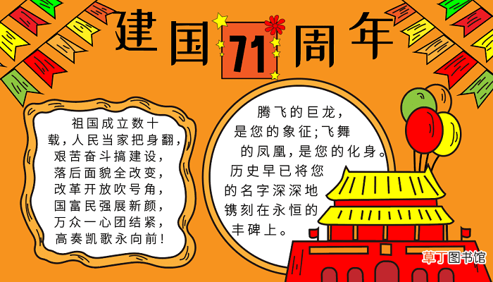 小学国庆节手抄报 国庆节的手抄报怎么画