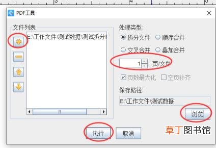 pdf拆分合并软件 合并拆分pdf文件简单的方法