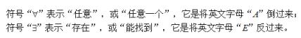 数学不包含符号 数学集合包含和不包含符号大全