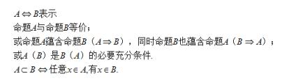 数学不包含符号 数学集合包含和不包含符号大全