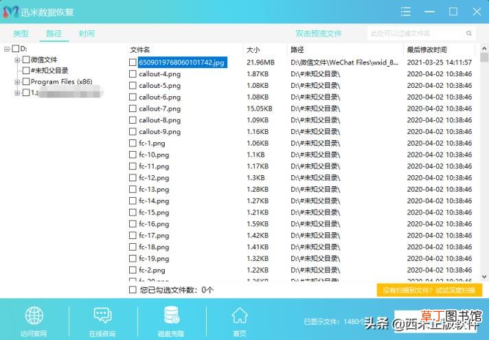 误删恢复软件可以恢复吗 恢复手机误删软件方法