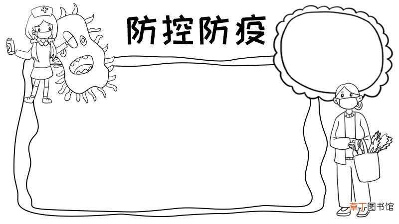 防控防疫手抄报怎么画简单