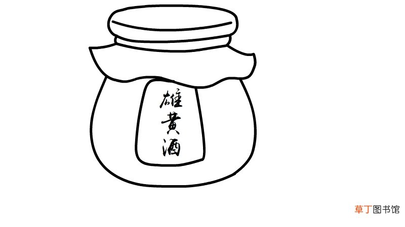 端午节雄黄酒简笔画步骤端午节雄黄酒简笔画教程