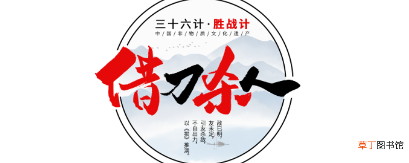 借刀杀人的典故三十六计有哪些