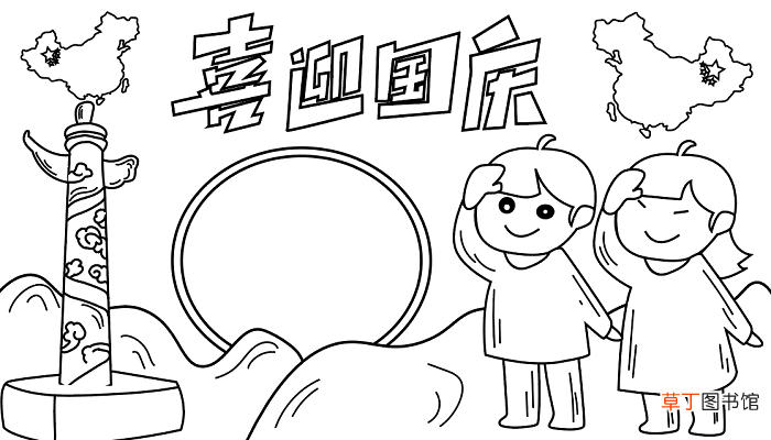 三年级国庆节的手抄报 国庆节的手抄报怎么画