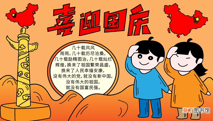 三年级国庆节的手抄报 国庆节的手抄报怎么画