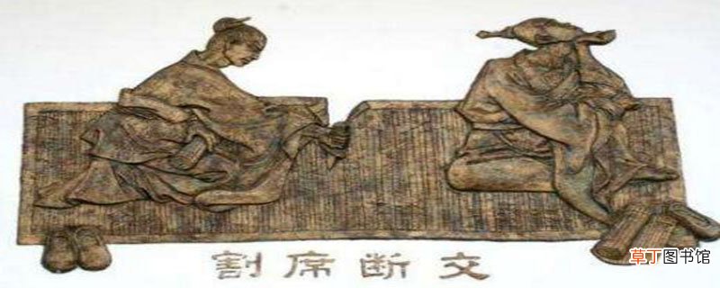 割席断交指的是哪两个人 割席断交是指的哪两个人的故事