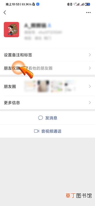 微信怎么知道对方屏蔽了我