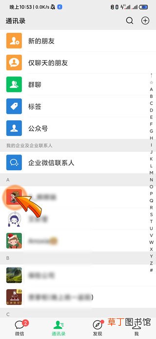 微信怎么知道对方屏蔽了我
