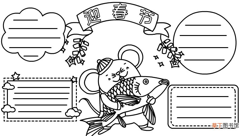 迎春节手抄报图片大全