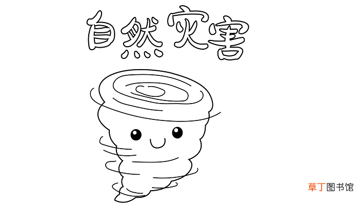 减少自然灾害手抄报 减少自然灾害的手抄报怎么画