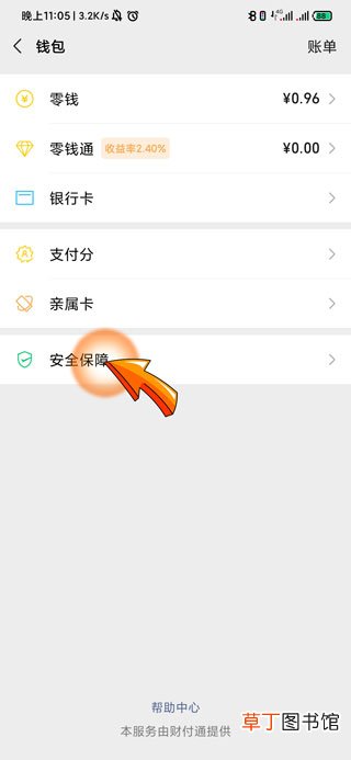 微信支付安全怎样设置