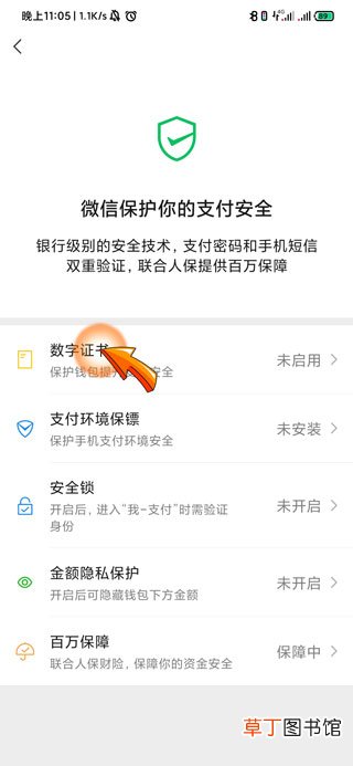 微信支付安全怎样设置