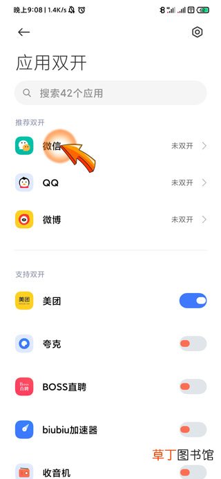 怎样开两个微信