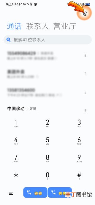 怎么屏蔽骚扰电话和推销电话