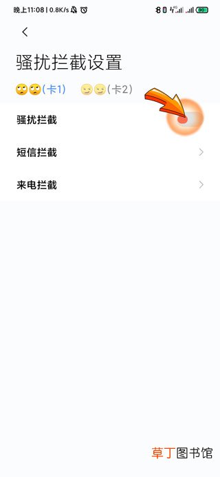 怎么屏蔽骚扰电话和推销电话