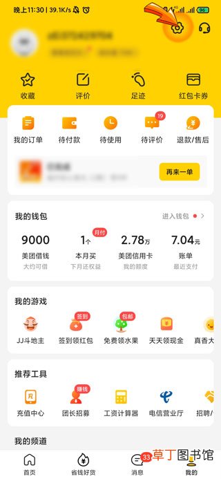 手机号查美团收货地址教程