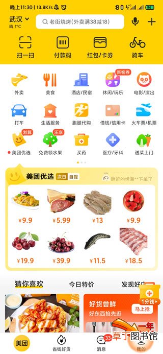 手机号查美团收货地址教程