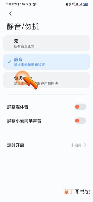 睡眠模式在哪里设置