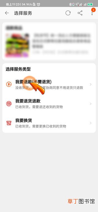 淘宝怎么撤销退款申请呢