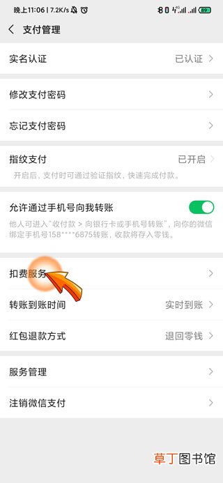 微信自动扣费怎样申请退款