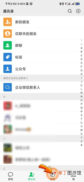 微信怎样打开附近的人