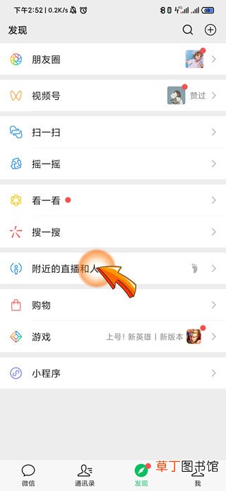 微信怎样打开附近的人