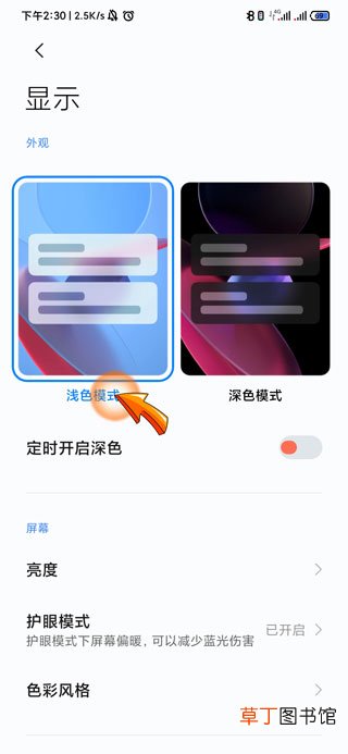 抖音怎样设置浅色模式