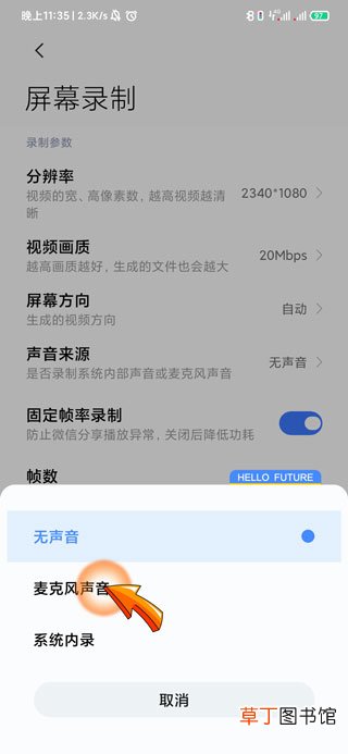小米录屏没声音