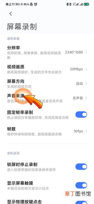 小米录屏没声音