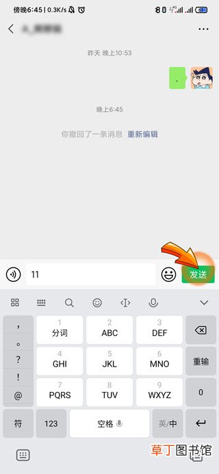 微信撤回的聊天记录怎样恢复