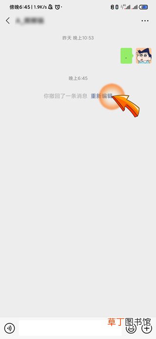 微信撤回的聊天记录怎样恢复