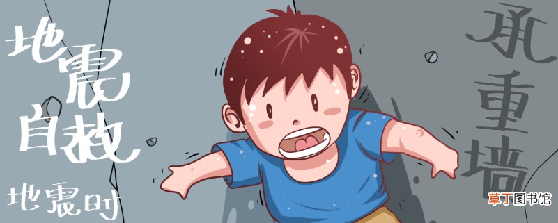 小学生地震逃生知识地震时什么姿势安全