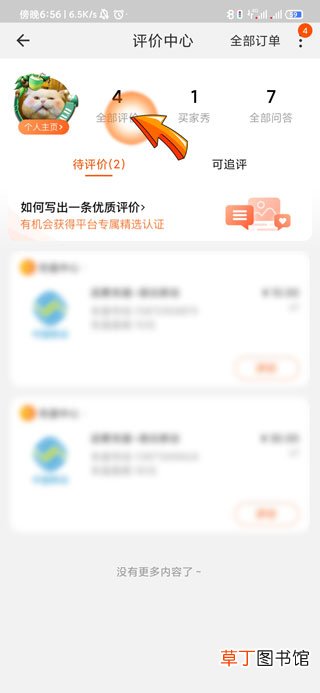 淘宝追评可以删除吗,重新评论
