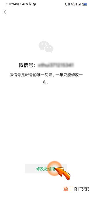 改微信号为什么老显示已使用