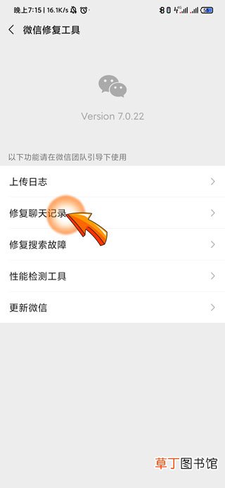 微信数据恢复