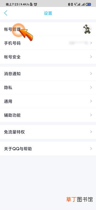 qq身份卡怎样关闭