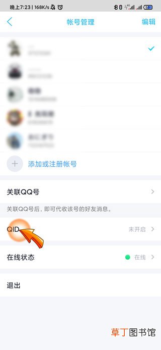 qq身份卡怎样关闭