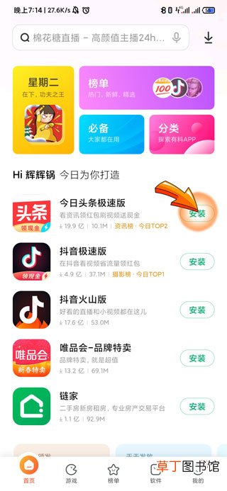 小米手机在哪里下载软件