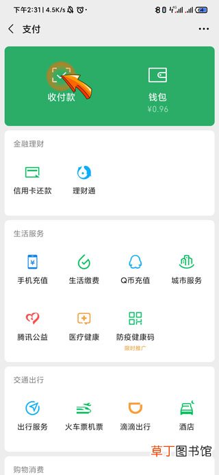 怎样关闭微信收款提示音