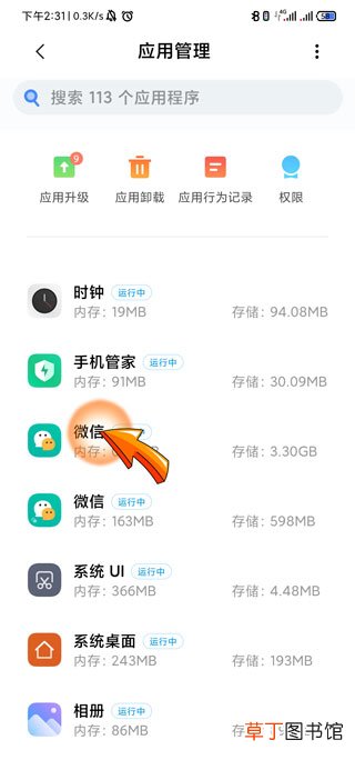 微信悬浮窗怎样关闭