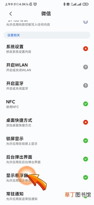 微信悬浮窗怎样关闭