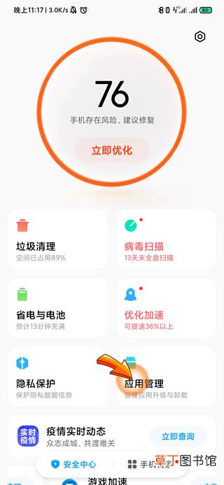 微信悬浮窗怎样关闭