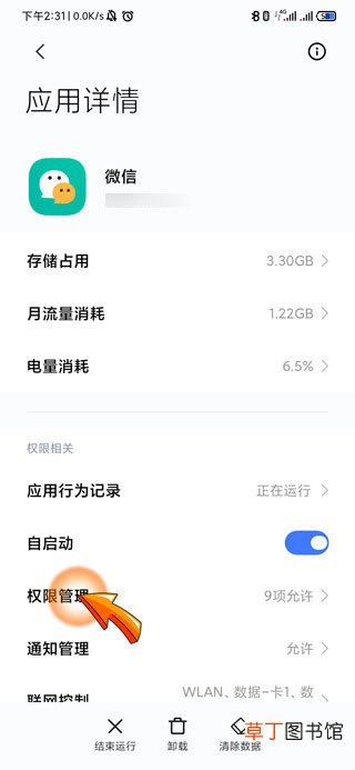 微信悬浮窗怎样关闭