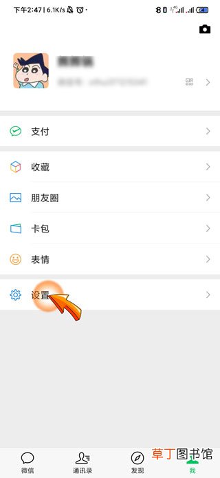微信设置找不到聊天选项